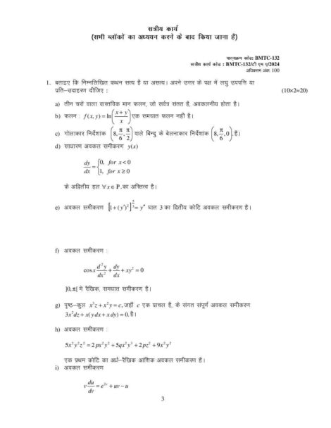 IGNOU BMTC 132 Solved Assignment 2024 in Hindi - Image 2