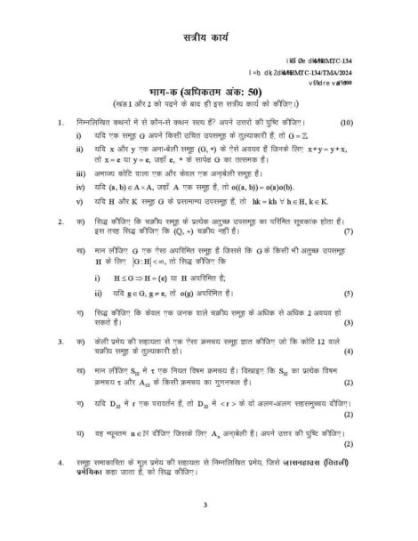 IGNOU BMTC 134 Solved Assignment 2024 in Hindi - Image 2