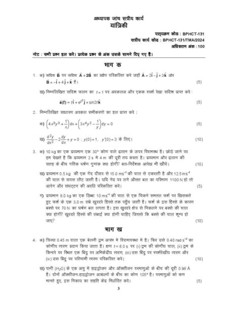 IGNOU BPHCT 131 Solved Assignment 2024 in Hindi - Image 2