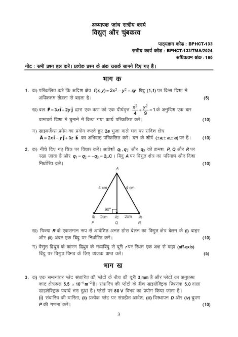 IGNOU BPHCT 133 Solved Assignment 2024 in Hindi - Image 2