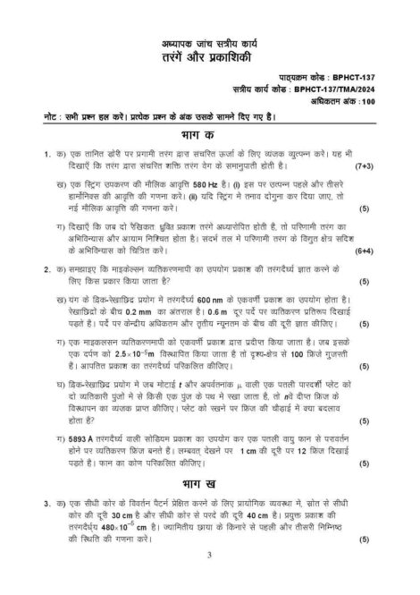 IGNOU BPHCT 137 Solved Assignment 2024 in Hindi - Image 2