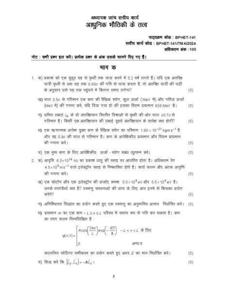 IGNOU BPHET 141 Solved Assignment 2024 in Hindi - Image 2