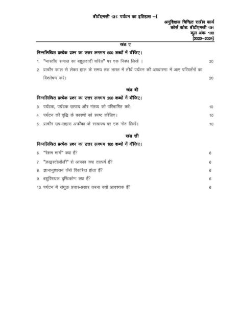 IGNOU BTMC 131 Solved Assignment 2023-24 in Hindi - Image 2