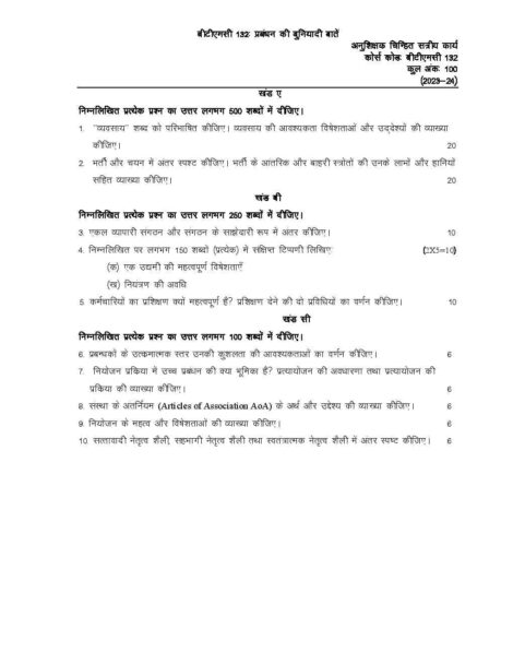 IGNOU BTMC 132 Solved Assignment 2023-24 in Hindi - Image 2