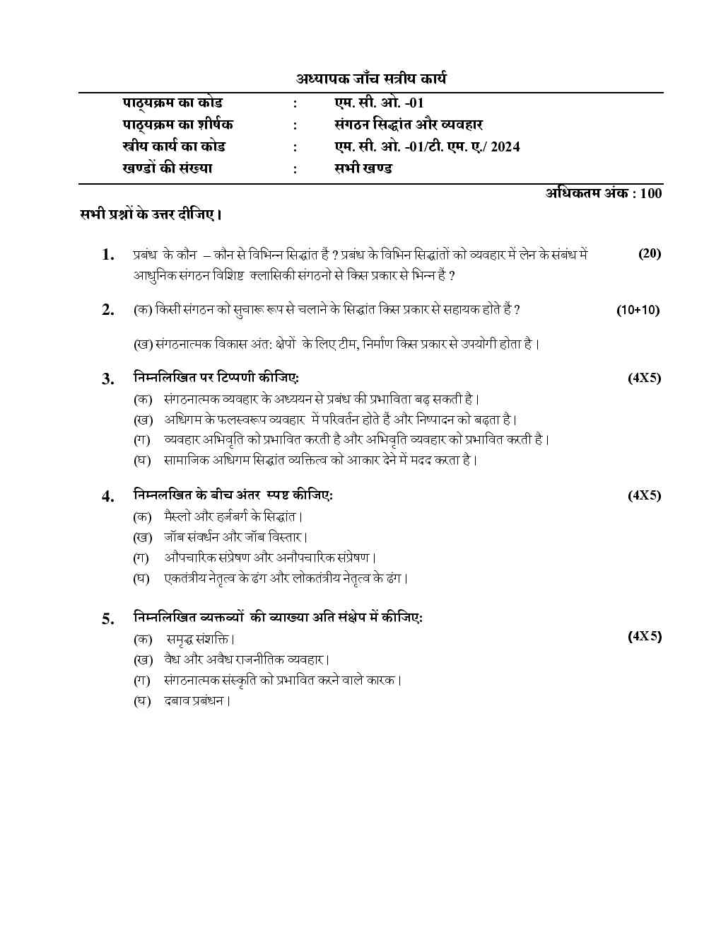 IGNOU MCO 1 Solved Assignment 2024 in Hindi - Image 2