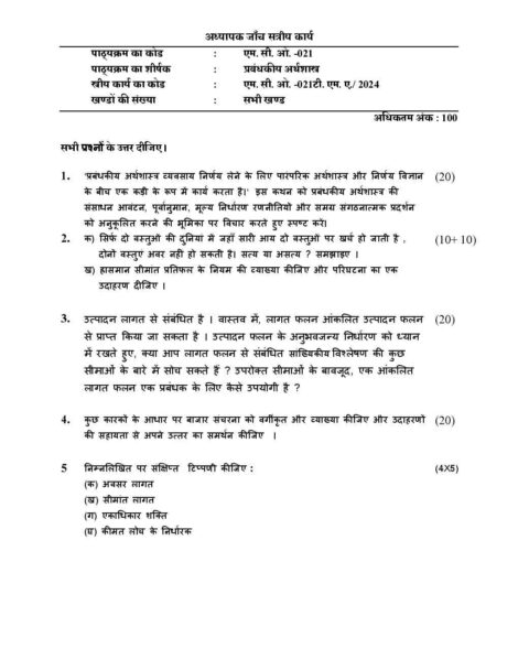 IGNOU MCO 21 Solved Assignment 2024 in Hindi - Image 2