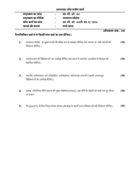 IGNOU MCO 4 Solved Assignment 2024 in Hindi - Image 2