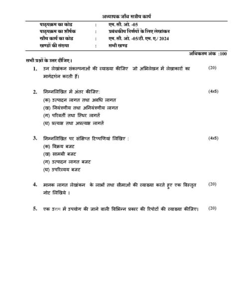 IGNOU MCO 5 Solved Assignment 2024 in Hindi - Image 2