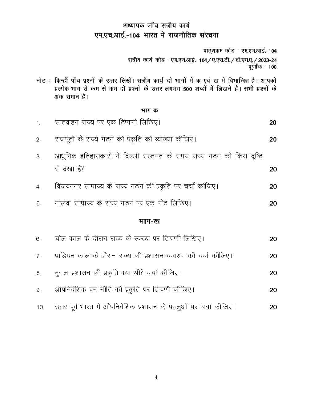 Download IGNOU MHI 104 Solved Assignment 2024 Pdf