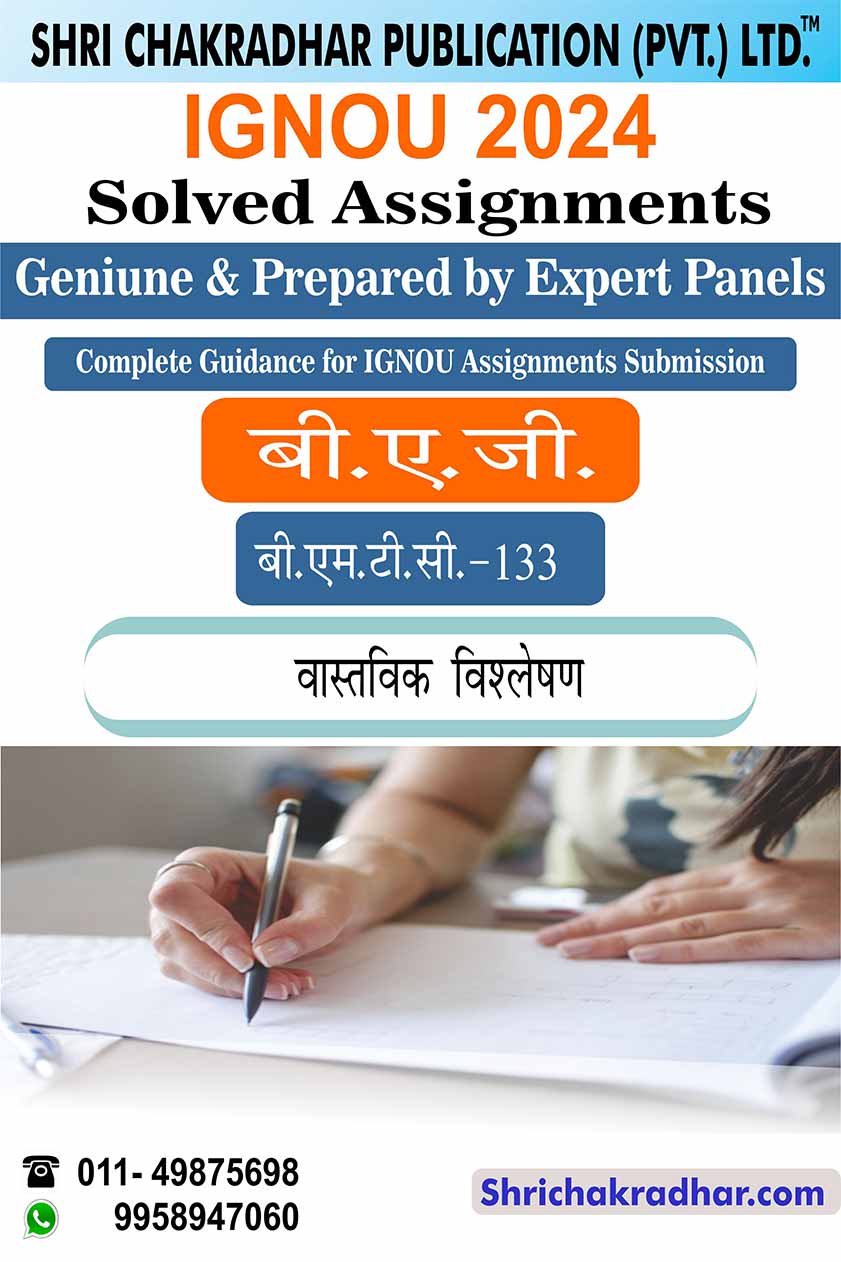 IGNOU BMTC 133 Solved Assignment 2024 in Hindi