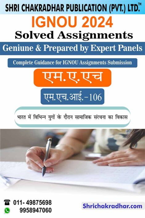 IGNOU MHI 106 Solved Assignment 2024 in Hindi