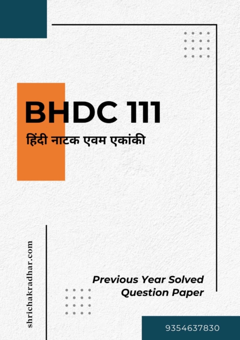 IGNOU BHDC 111 Previous Years Solved Question Papers (June 2023) (BAHDH Hindi)