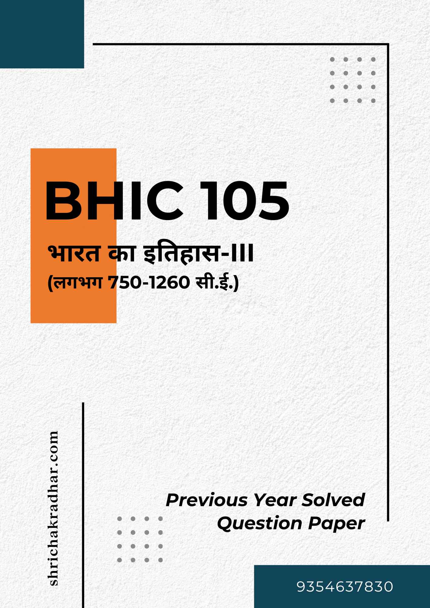 IGNOU BHIC 105 Previous Years Solved Question Papers (June 2023) (BAHIH Hindi)
