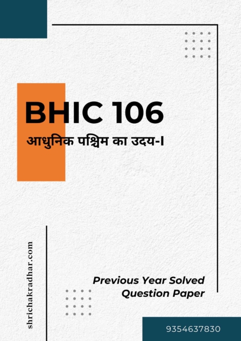 IGNOU BHIC 106 Previous Years Solved Question Papers (June 2023) (BAHIH Hindi)