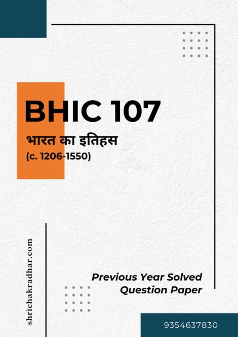 IGNOU BHIC 107 Previous Years Solved Question Papers (June 2023) (BAHIH Hindi)