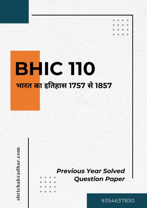 IGNOU BHIC 110 Previous Years Solved Question Papers (June 2023) (BAHIH Hindi)