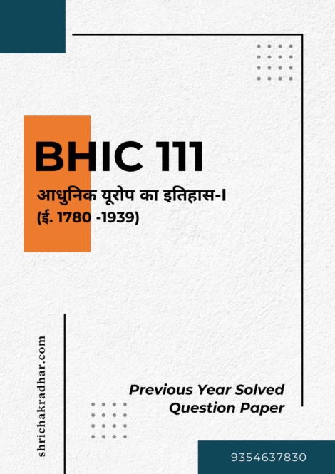 IGNOU BHIC 111 Previous Years Solved Question Papers (June 2023) (BAHIH Hindi)