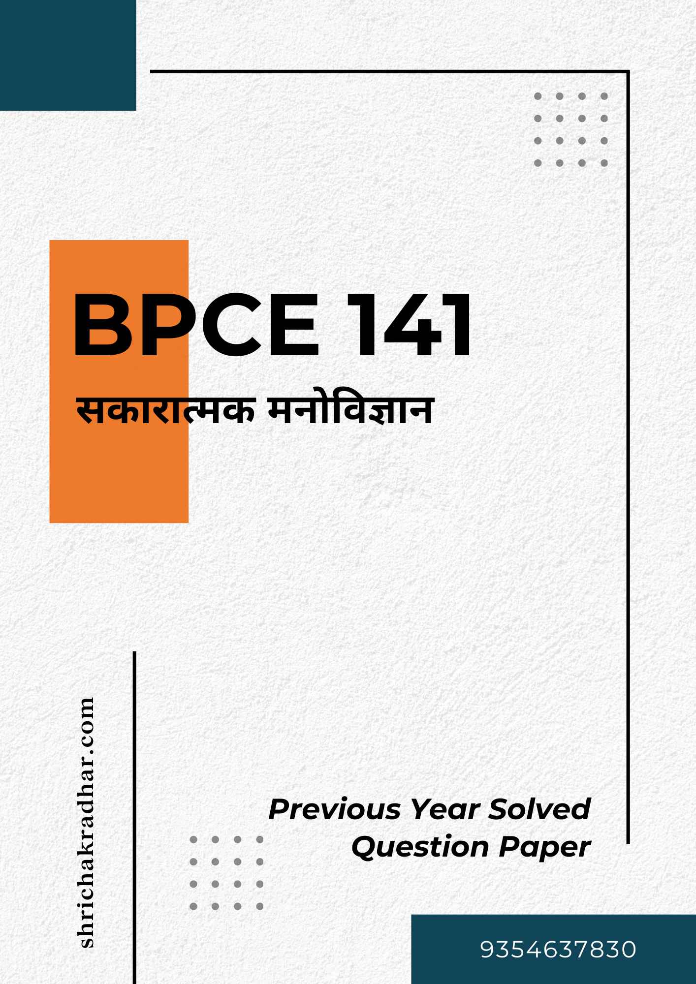 IGNOU BPCE 141 Previous Years Solved Question Papers (June 2023) (BAPCH Hindi)