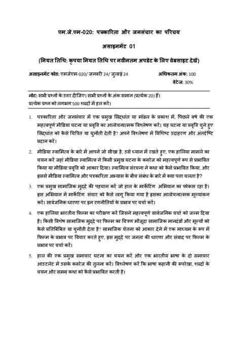 IGNOU MJM 20 Solved Assignment 2024 in Hindi - Image 2