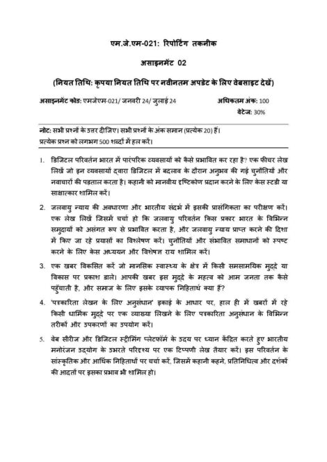 IGNOU MJM 21 Solved Assignment 2024 in Hindi - Image 2