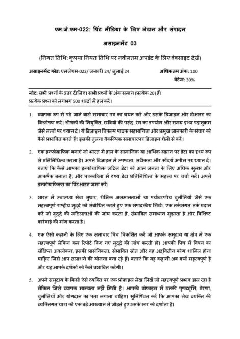 IGNOU MJM 22 Solved Assignment 2024 in Hindi - Image 2