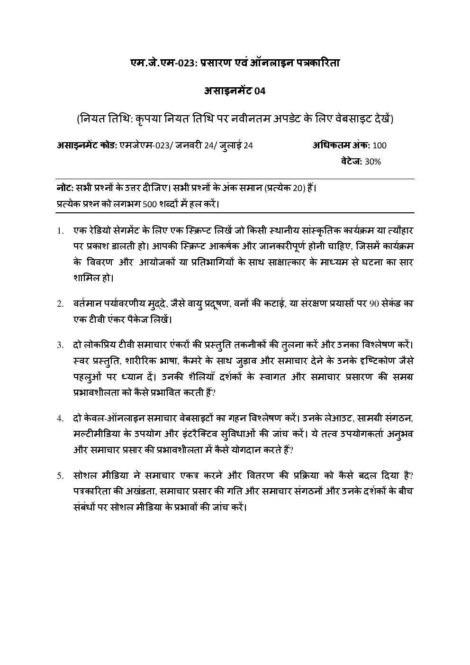 IGNOU MJM 23 Solved Assignment 2024 in Hindi - Image 2