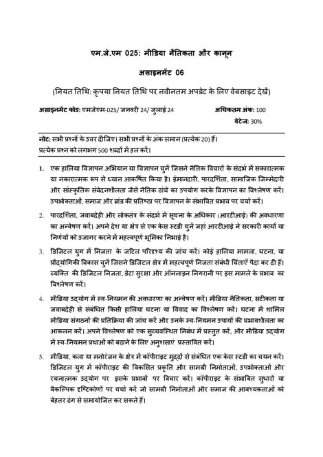 IGNOU MJM 25 Solved Assignment 2024 in Hindi - Image 2