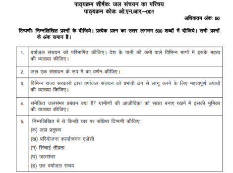 IGNOU ONR 1 Solved Assignment 2024 in Hindi - Image 2