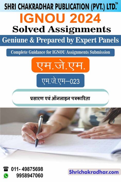 IGNOU MJM 23 Solved Assignment 2024 in Hindi