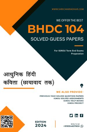 IGNOU BHDC 104 Guess Paper Solved PDF (BAHDH) in Hindi
