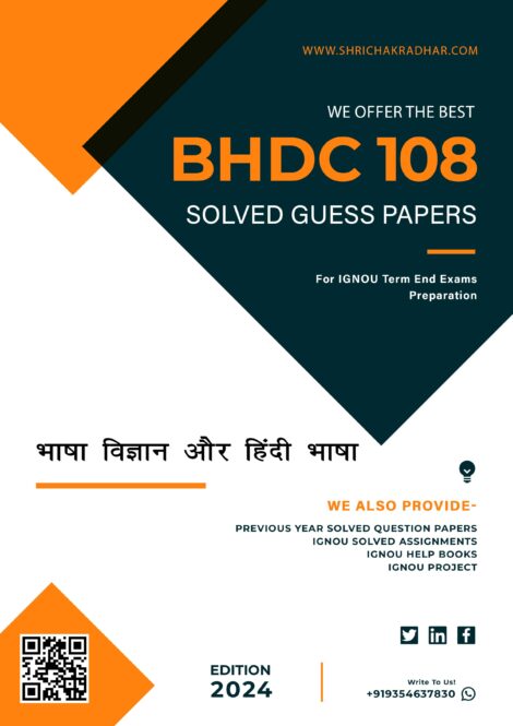 IGNOU BHDC 108 Guess Paper Solved PDF (BAG Hindi)