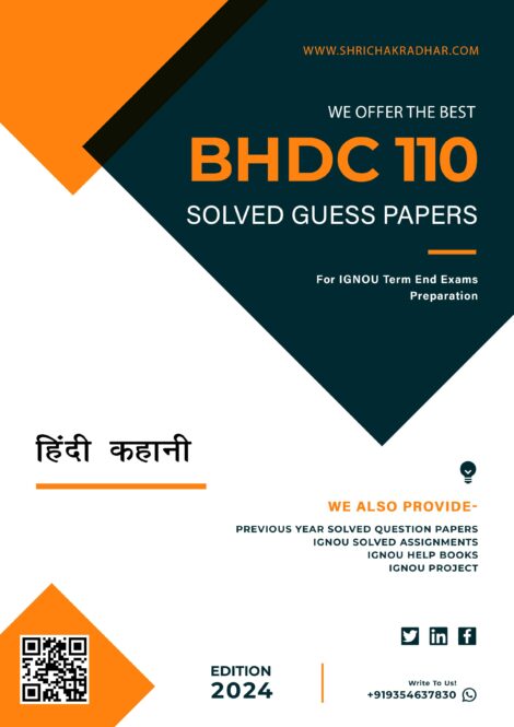 IGNOU BHDC 110 Guess Paper Solved PDF (BAHDH) in Hindi