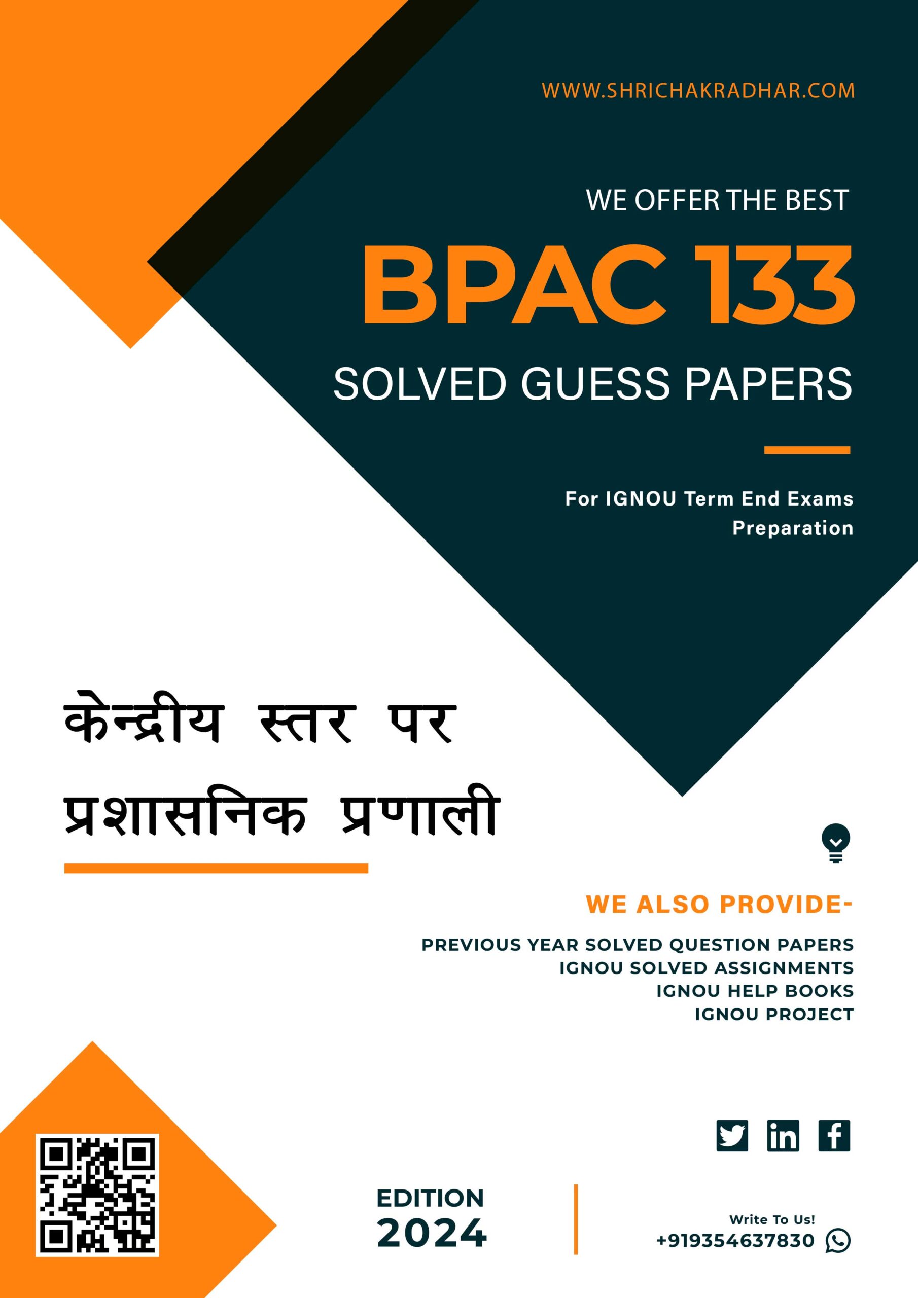 IGNOU BPAC 133 Guess Paper Solved PDF (BAG Public Administration) in Hindi