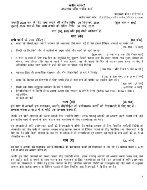 IGNOU DECE 2 Solved Assignment 2024 in Hindi - Image 2