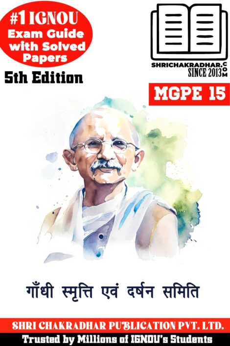 IGNOU MGPE 15 Guess Paper Solved PDF (MGPS) in Hindi