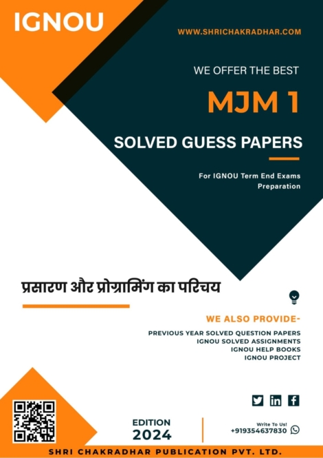 IGNOU MJM 1 Guess Paper Solved PDF (PGDAPP) in Hindi