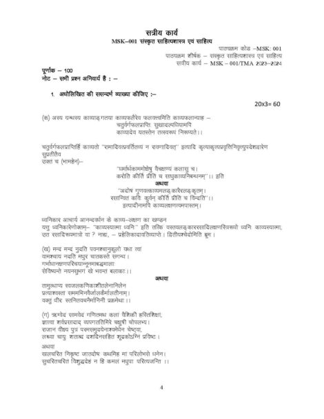 IGNOU MSK 1 Solved Assignment 2023-24 in Hindi - Image 2