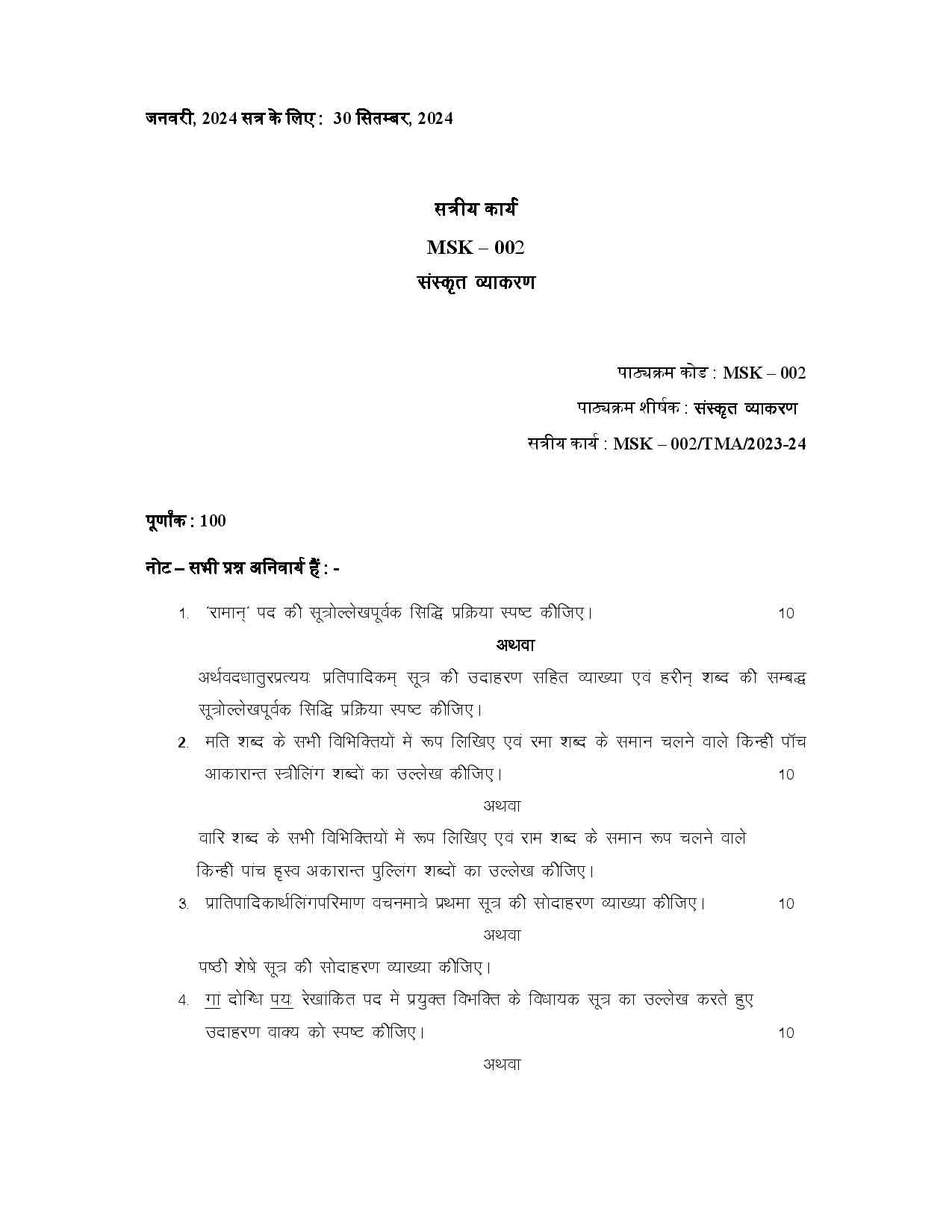 IGNOU MSK 2 Solved Assignment 2023-24 in Hindi - Image 2