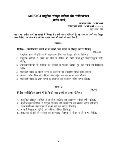 IGNOU MSK 4 Solved Assignment 2023-24 in Hindi - Image 2