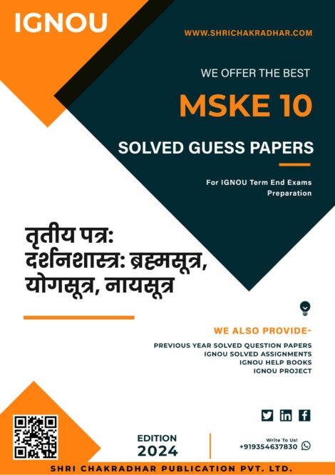 IGNOU MSKE 10 Guess Paper Solved PDF (MSK) in Hindi