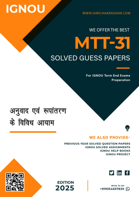 IGNOU MTT 31 Guess Paper Solved PDF (PGCAR) in Hindi