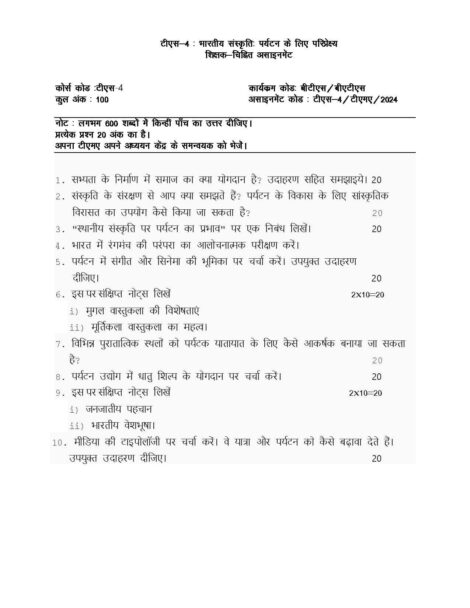 IGNOU TS 4 Solved Assignment 2024 in Hindi - Image 2