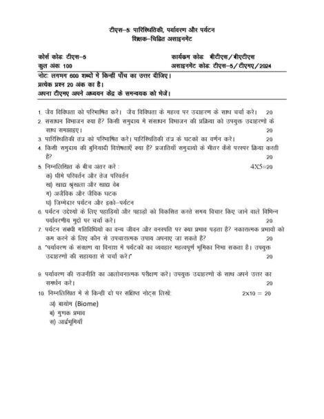 IGNOU TS 5 Solved Assignment 2024 in Hindi - Image 2