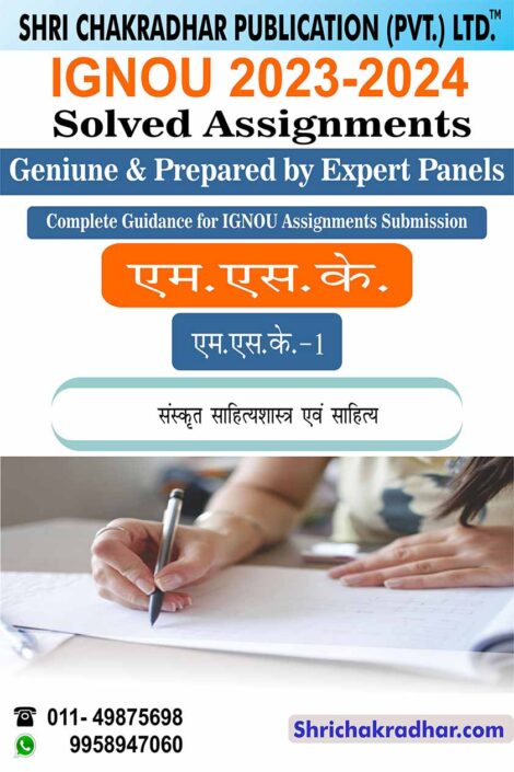 IGNOU MSK 1 Solved Assignment 2023-24 in Hindi