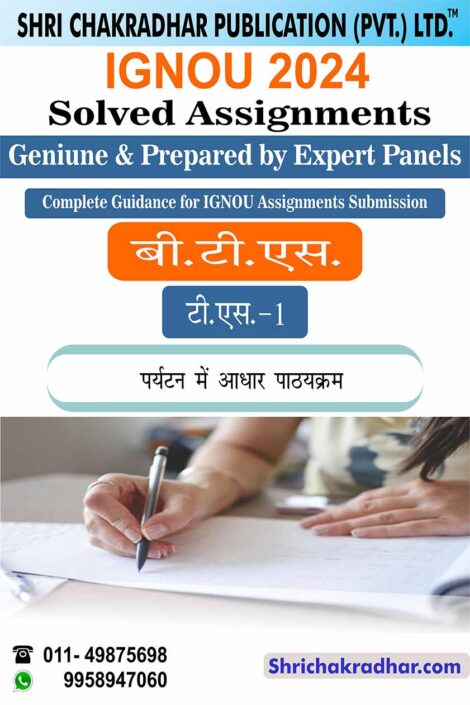 IGNOU TS 1 Solved Assignment 2024 in Hindi