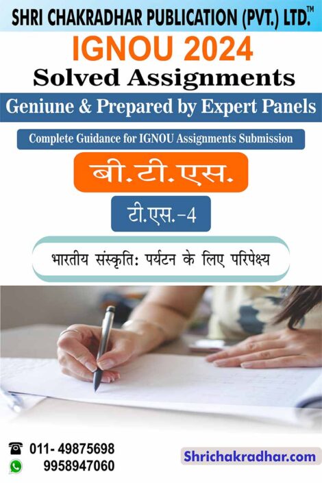 IGNOU TS 4 Solved Assignment 2024 in Hindi