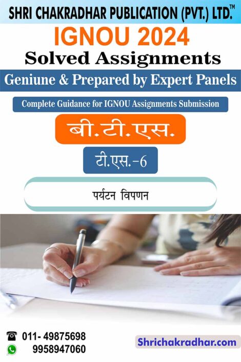 IGNOU TS 6 Solved Assignment 2024 in Hindi