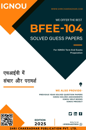 IGNOU BFEE 104 Guess Paper Solved PDF (DAFE) in Hindi