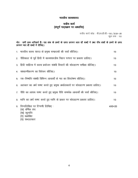 IGNOU BHDC 106 Solved Assignment 2024-25 in Hindi - Image 2