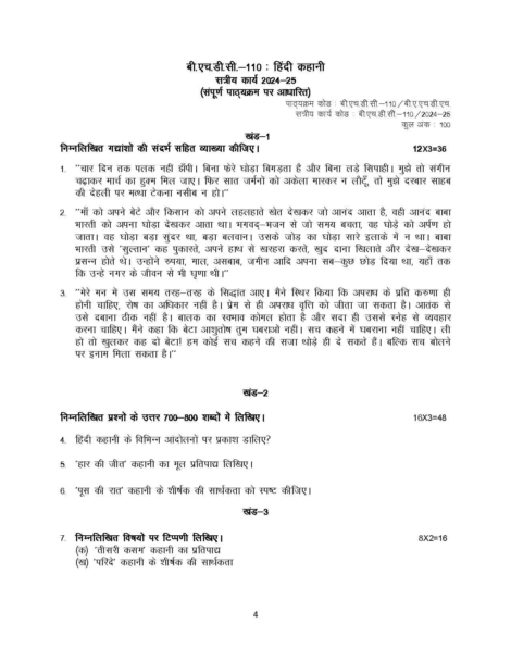 IGNOU BHDC 110 Solved Assignment 2024-25 in Hindi - Image 2